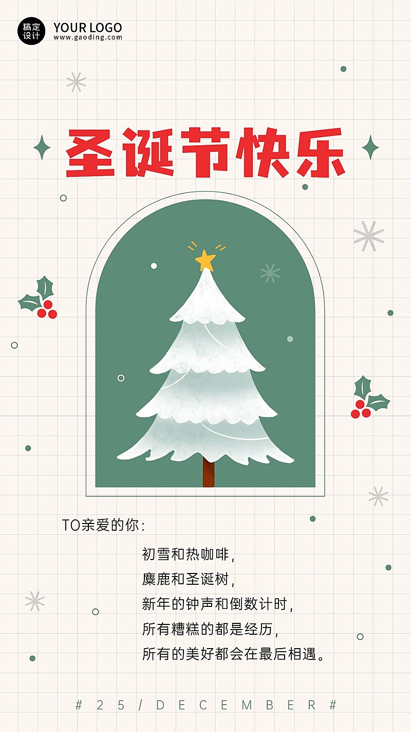 简约渐变清新圣诞节贺卡企业祝福海报