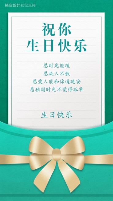 简约清新生日祝福模板预览效果