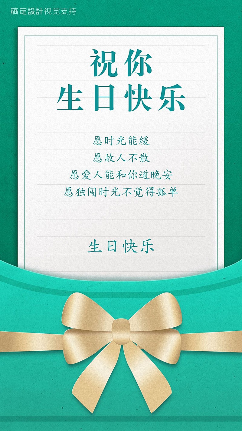 简约清新生日祝福模板