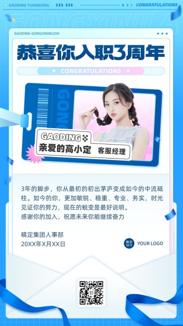 企业员工入职周年贺卡手机海报预览效果