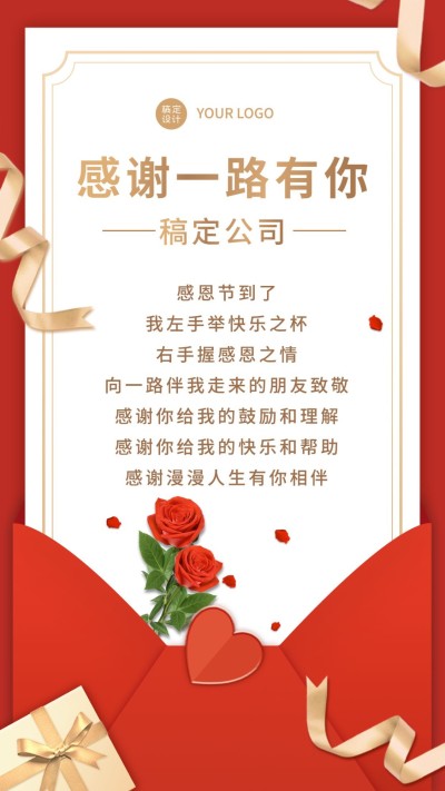 感恩节感谢信礼盒彩带祝福手机海报