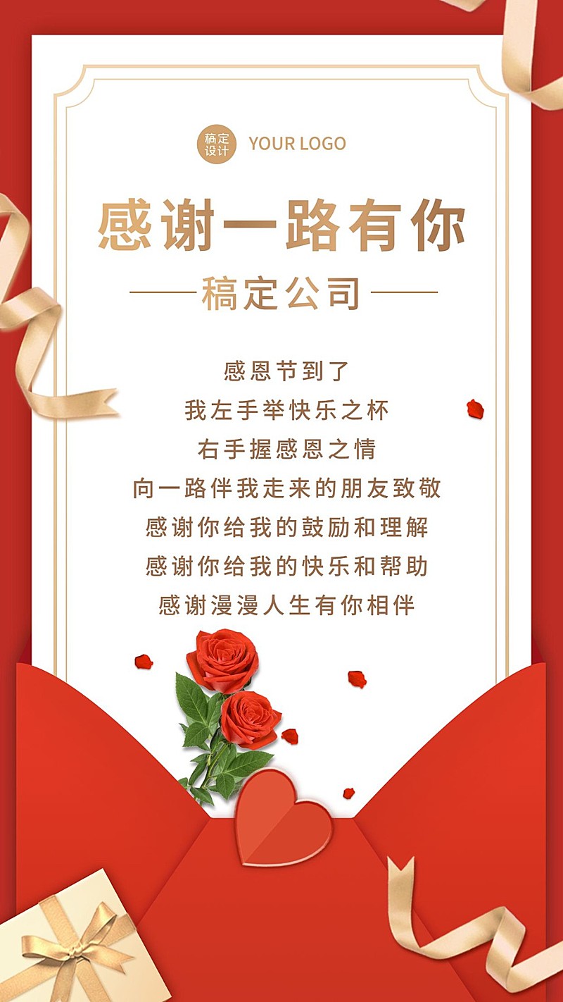 感恩节感谢信礼盒彩带祝福手机海报