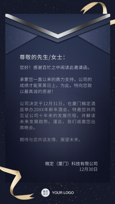 邀请函感谢信信纸便签公告预览效果