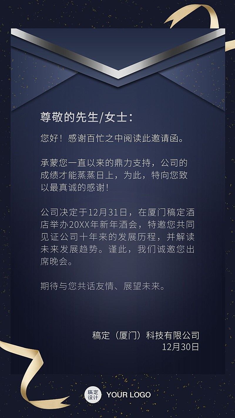 邀请函感谢信信纸便签公告