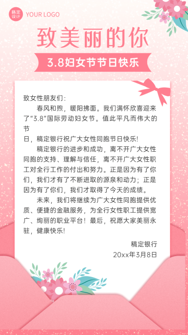 三八妇女节金融保险感谢信节日祝福温馨海报预览效果