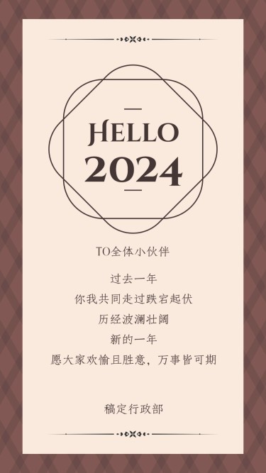 你好2024高级简约ins元旦跨年祝福贺卡海报