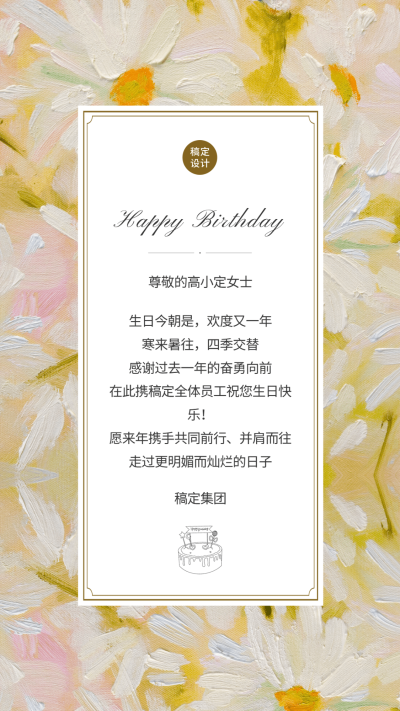 企业员工关怀生日祝福贺卡海报