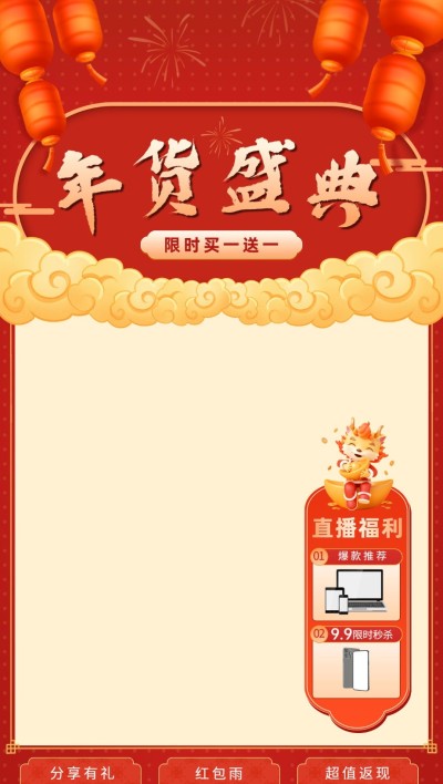 喜庆年货节数码电脑直播间背景