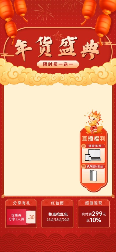 喜庆年货节数码电脑直播间背景