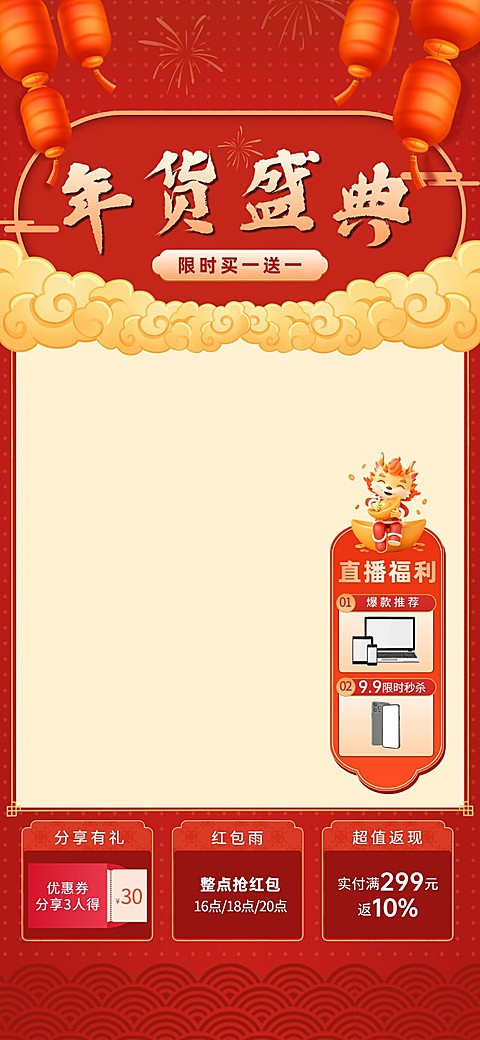 喜庆年货节数码电脑直播间背景