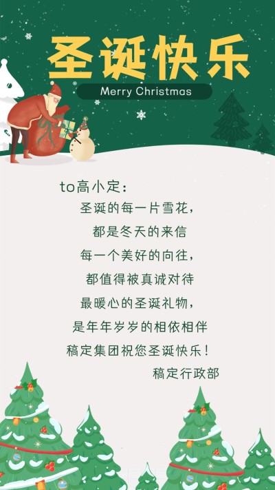 圣诞节清新插画祝福海报电子贺卡