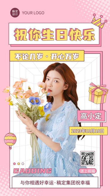 企业商务员工生日祝福电子贺卡手机海报预览效果