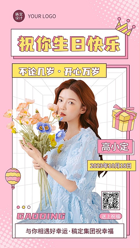 企业商务员工生日祝福电子贺卡手机海报