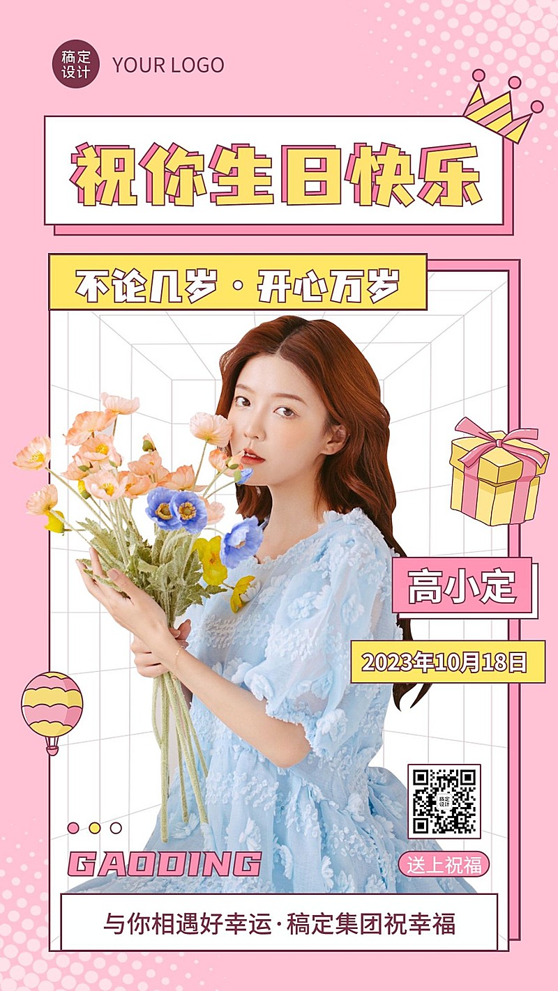 企业商务员工生日祝福电子贺卡手机海报