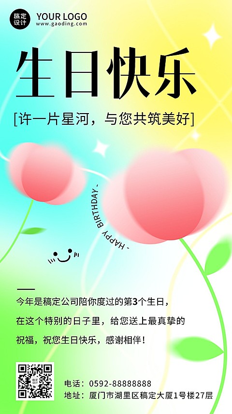 企业商务员工生日祝福电子贺卡手机海报