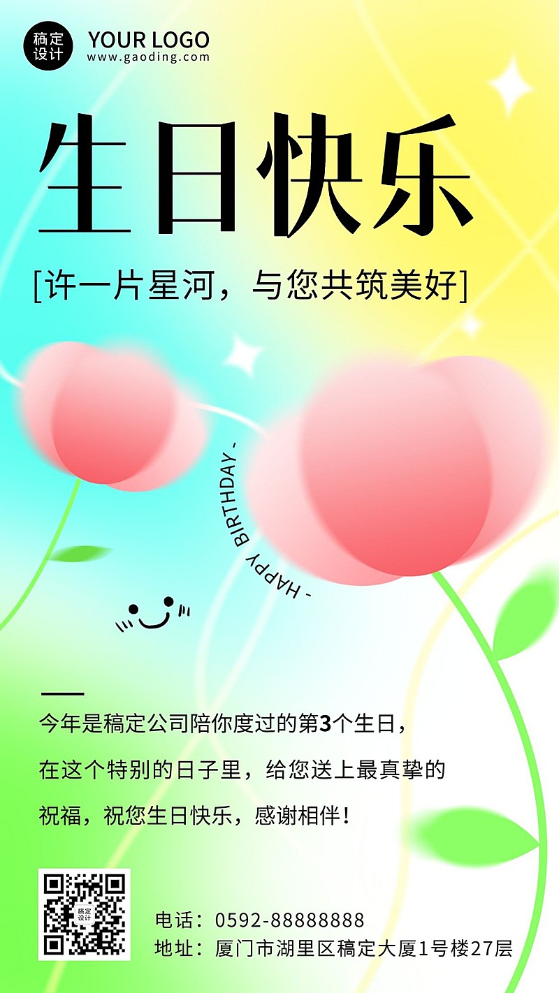 企业商务员工生日祝福电子贺卡手机海报