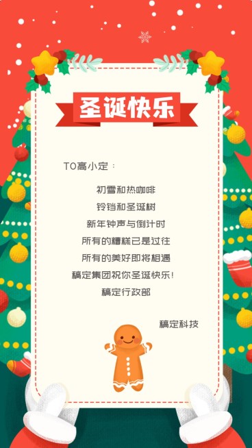 圣诞节贺卡可爱企业祝福海报预览效果