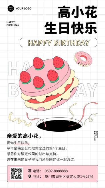 企业公司员工关怀生日祝福贺卡海报预览效果