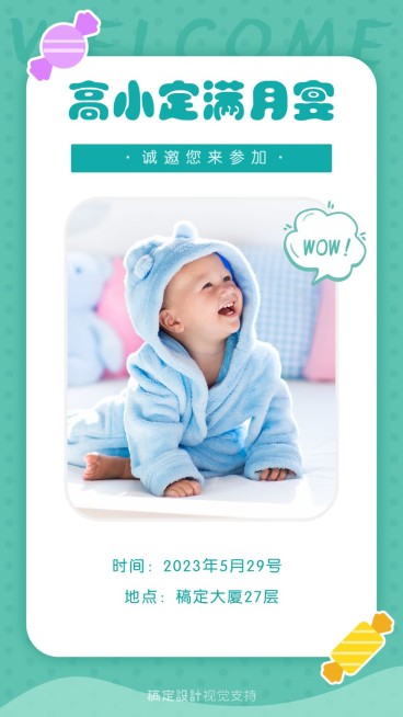 弥月扁平清新宝宝满月海报预览效果
