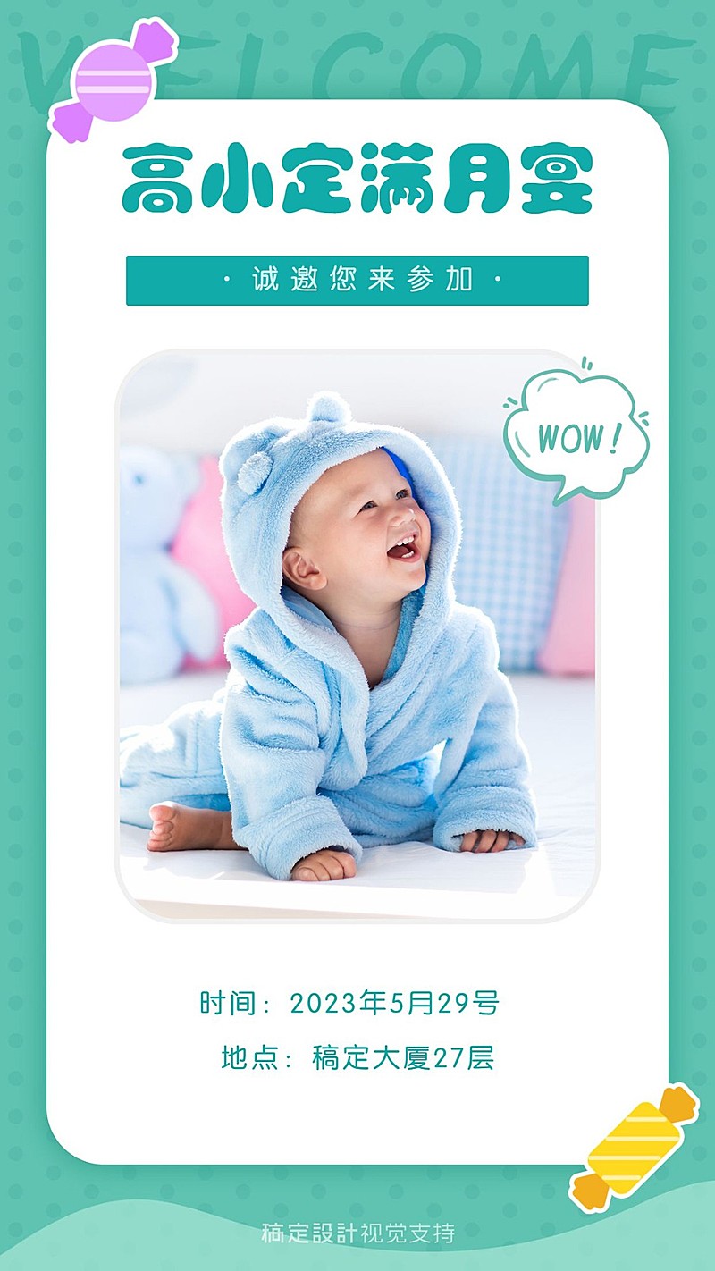 弥月扁平清新宝宝满月海报