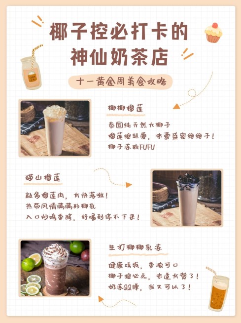 国庆节美食旅游手帐风小红书配图预览效果