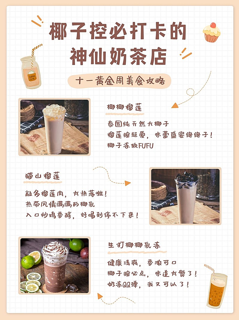 国庆节美食旅游手帐风小红书配图