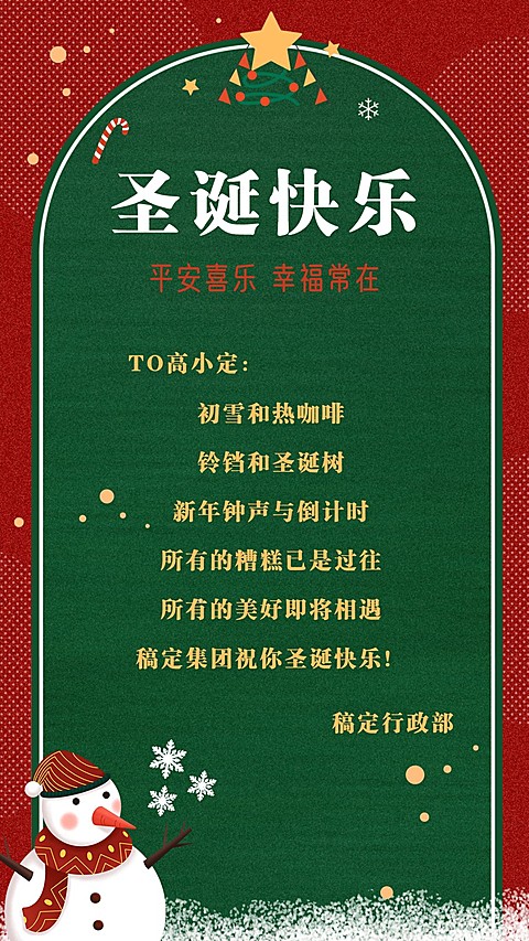 圣诞节可爱祝福海报电子贺卡