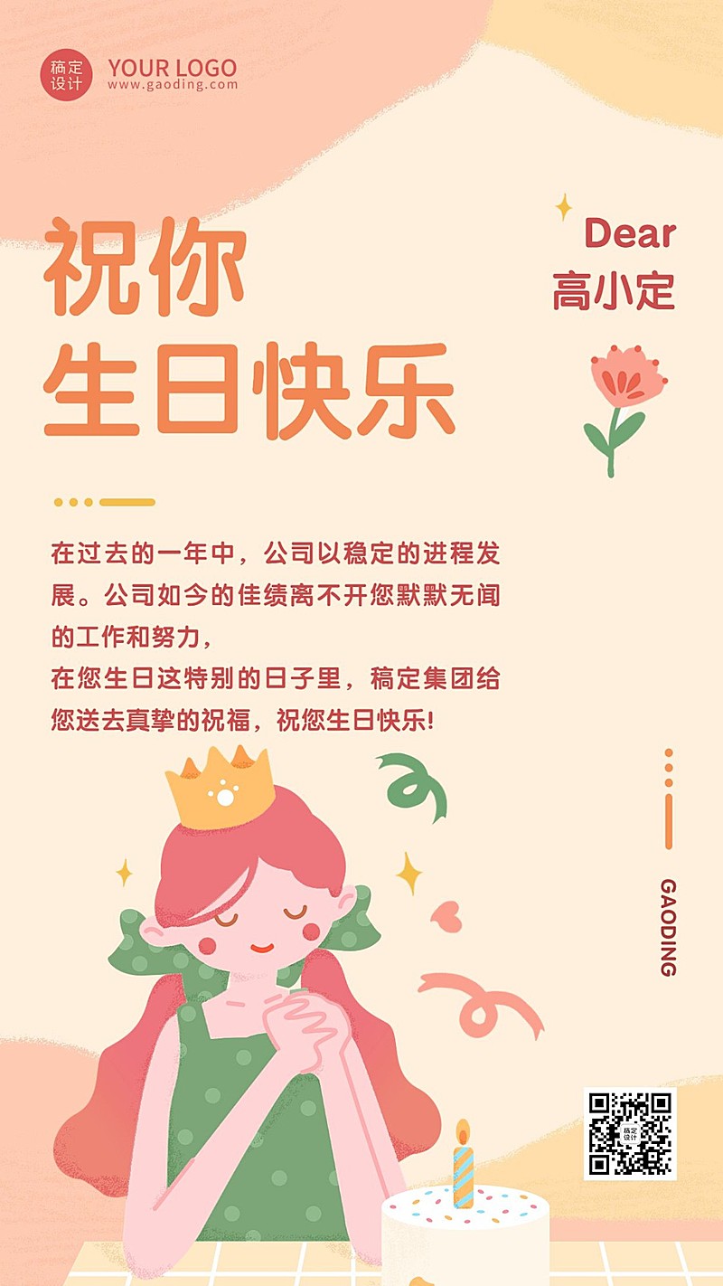插画风企业员工生日贺卡手机海报