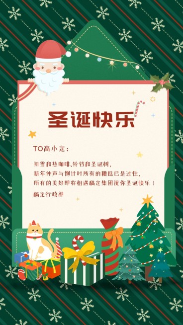 圣诞节贺卡可爱企业祝福海报预览效果