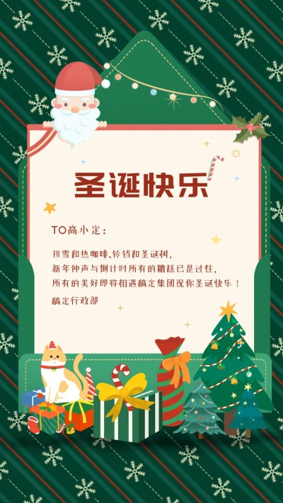 圣诞节贺卡可爱企业祝福海报