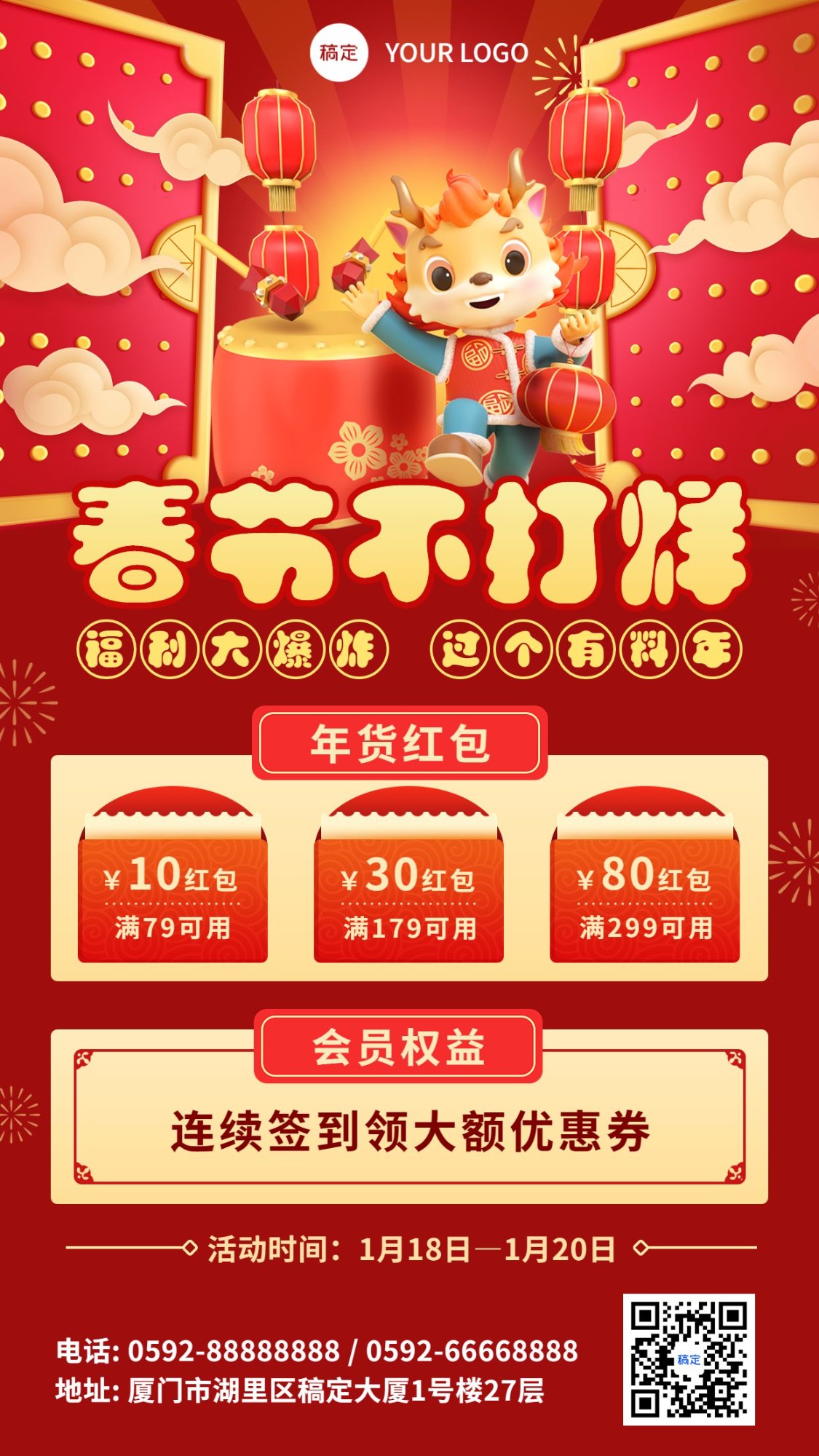 春节年货促销活动手机海报