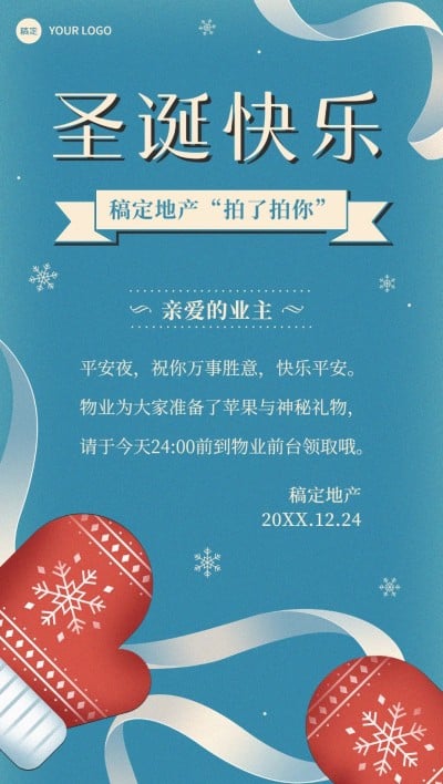 圣诞节地产销售中介节日祝福贺卡全屏竖版海报细描边扁平插画