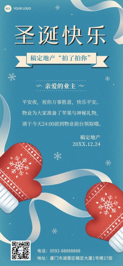 圣诞节地产销售中介节日祝福贺卡全屏竖版海报细描边扁平插画