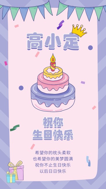 母婴亲子生日祝福手绘海报预览效果