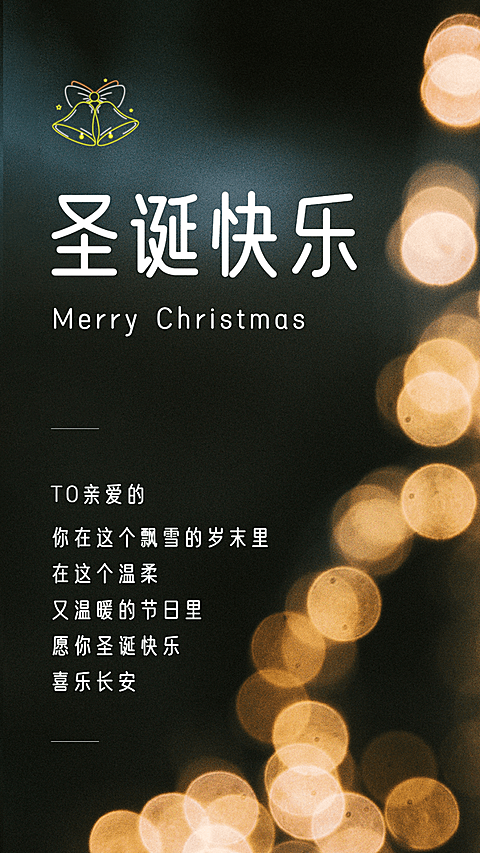 实景风圣诞节贺卡祝福海报