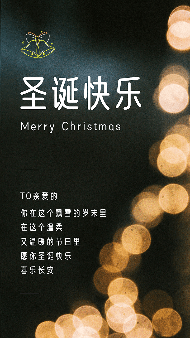 实景风圣诞节贺卡祝福海报