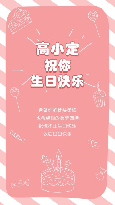 企业商务生日祝福可爱海报预览效果