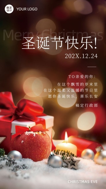 实景风圣诞节贺卡祝福海报预览效果