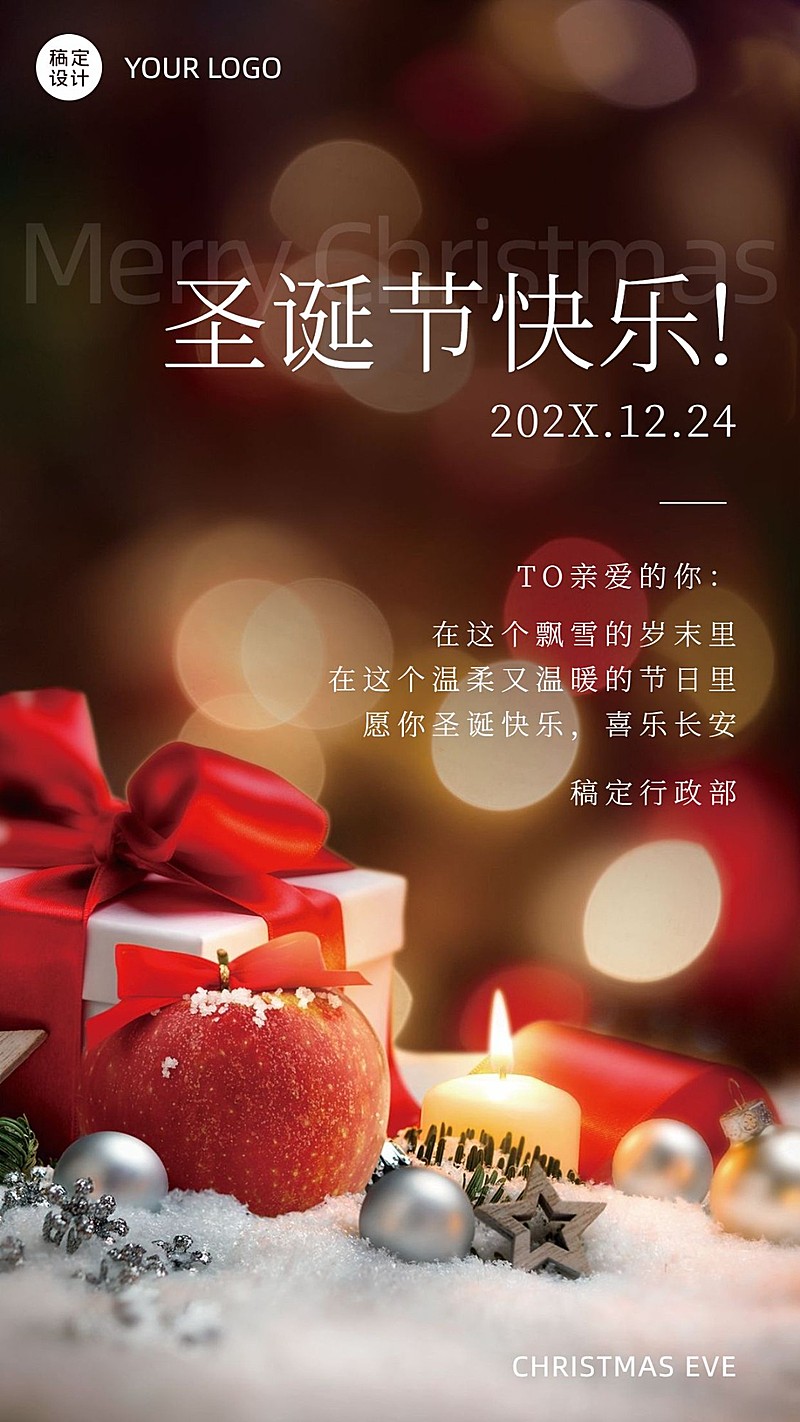 实景风圣诞节贺卡祝福海报