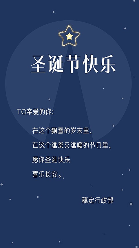 圣诞节简约祝福海报电子贺卡