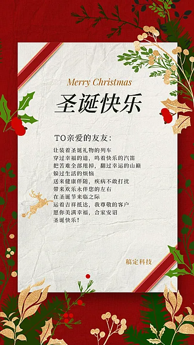 圣诞节文艺祝福海报电子贺卡