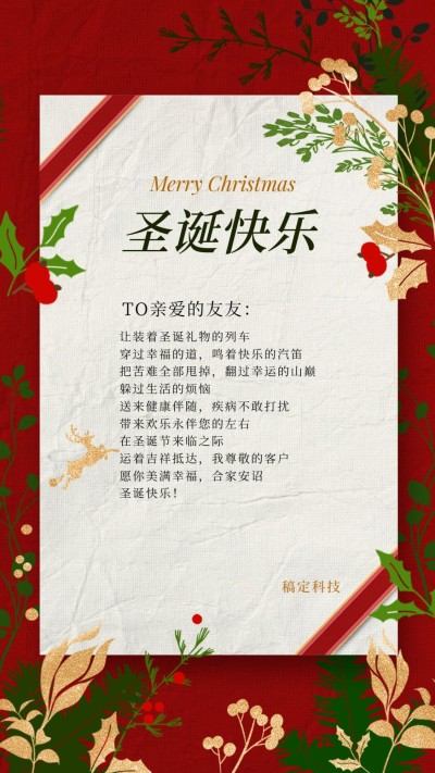 圣诞节文艺祝福海报电子贺卡