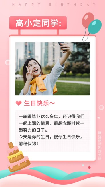 可爱清新生日祝福海报预览效果