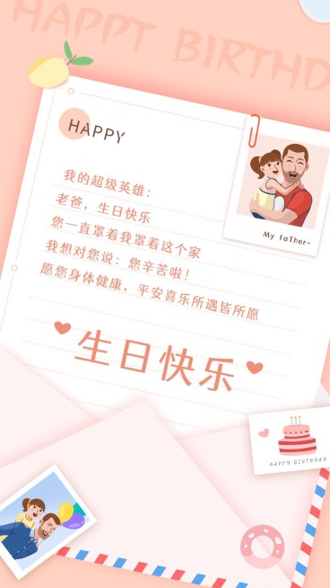 生日祝福贺卡对爸爸手绘信封预览效果