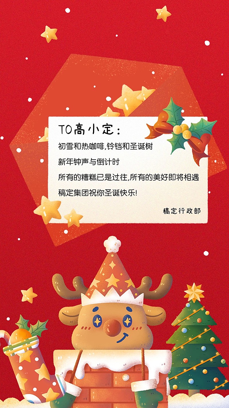圣诞节贺卡可爱企业祝福海报