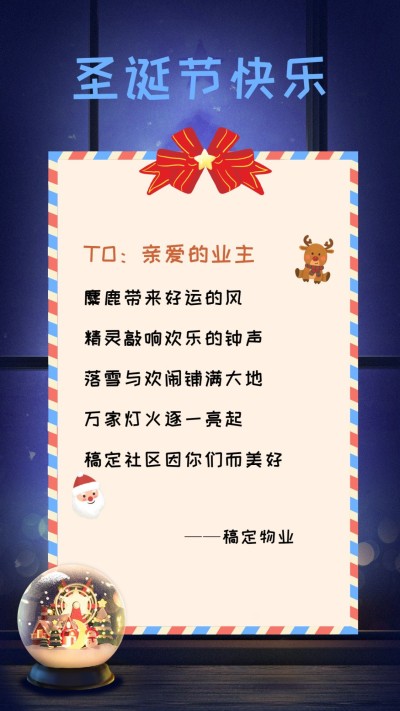 圣诞节地产服务祝福奢华手机海报
