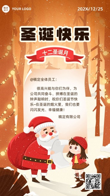 圣诞节祝福企业祝福问候贺卡插画海报预览效果