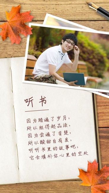 桌面枫叶书本读书语录晒照预览效果