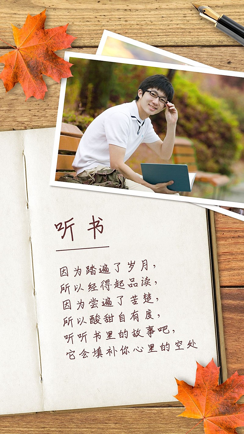 桌面枫叶书本读书语录晒照