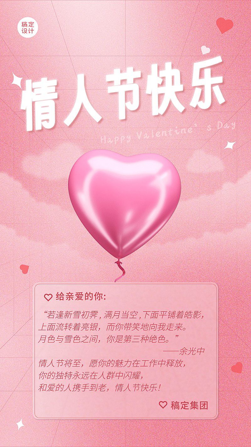 企业公司行政情人节贺卡祝福海报